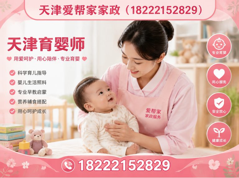宝坻区天津保姆展示图